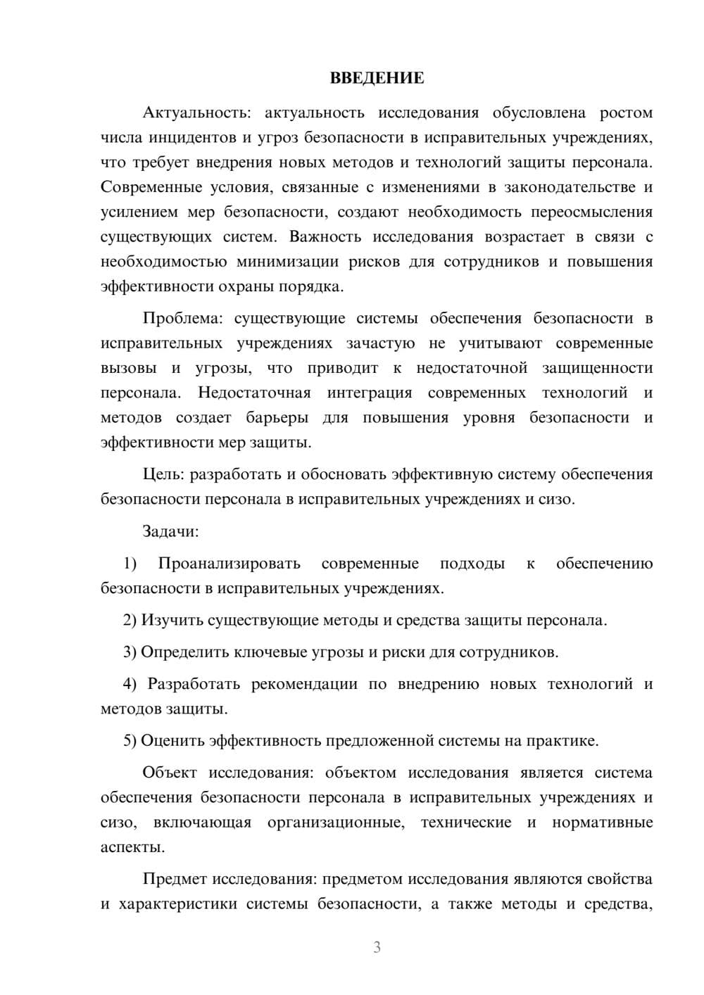 Предпросмотр курсовой работы 3