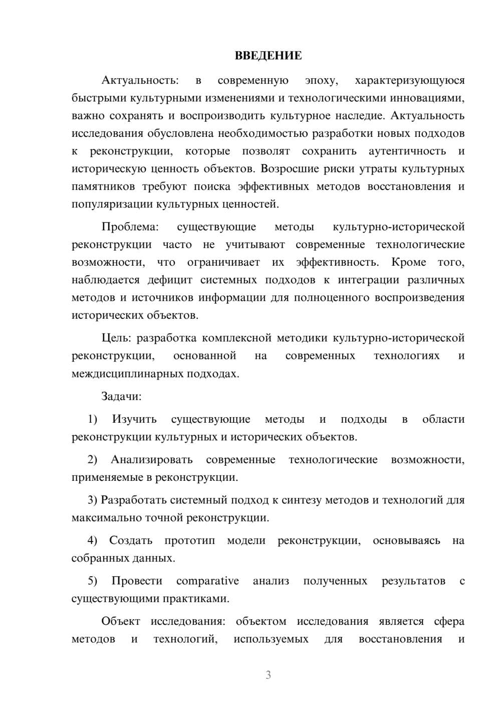 Предпросмотр курсовой работы 3