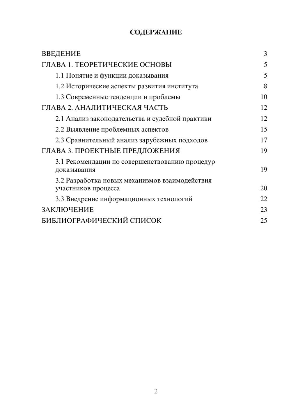 Предпросмотр курсовой работы 2