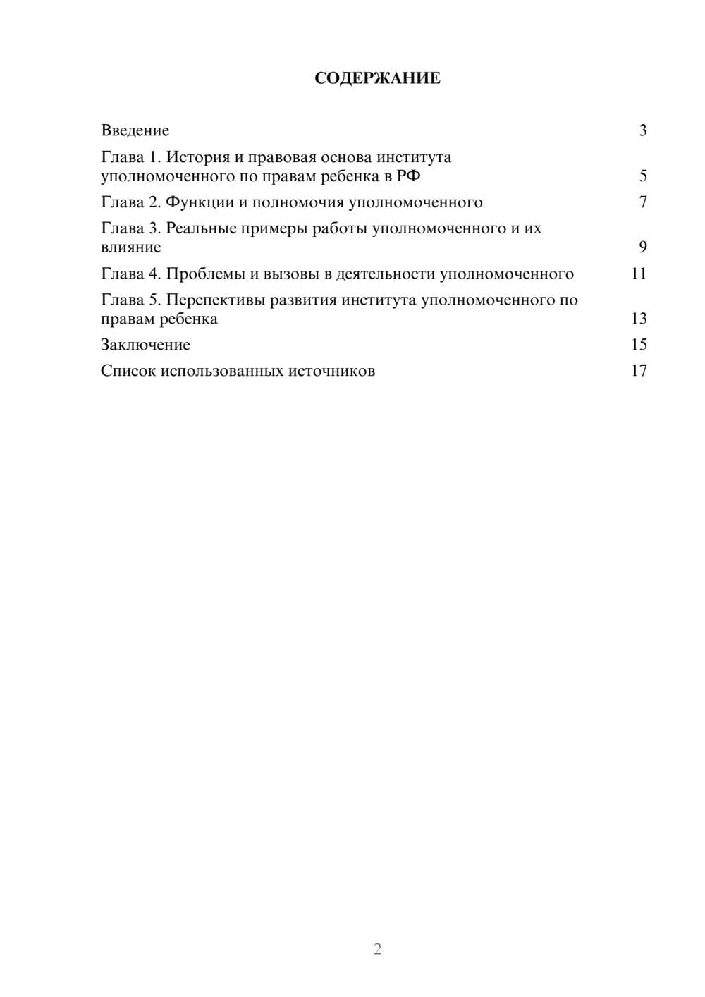 Предпросмотр реферата 2