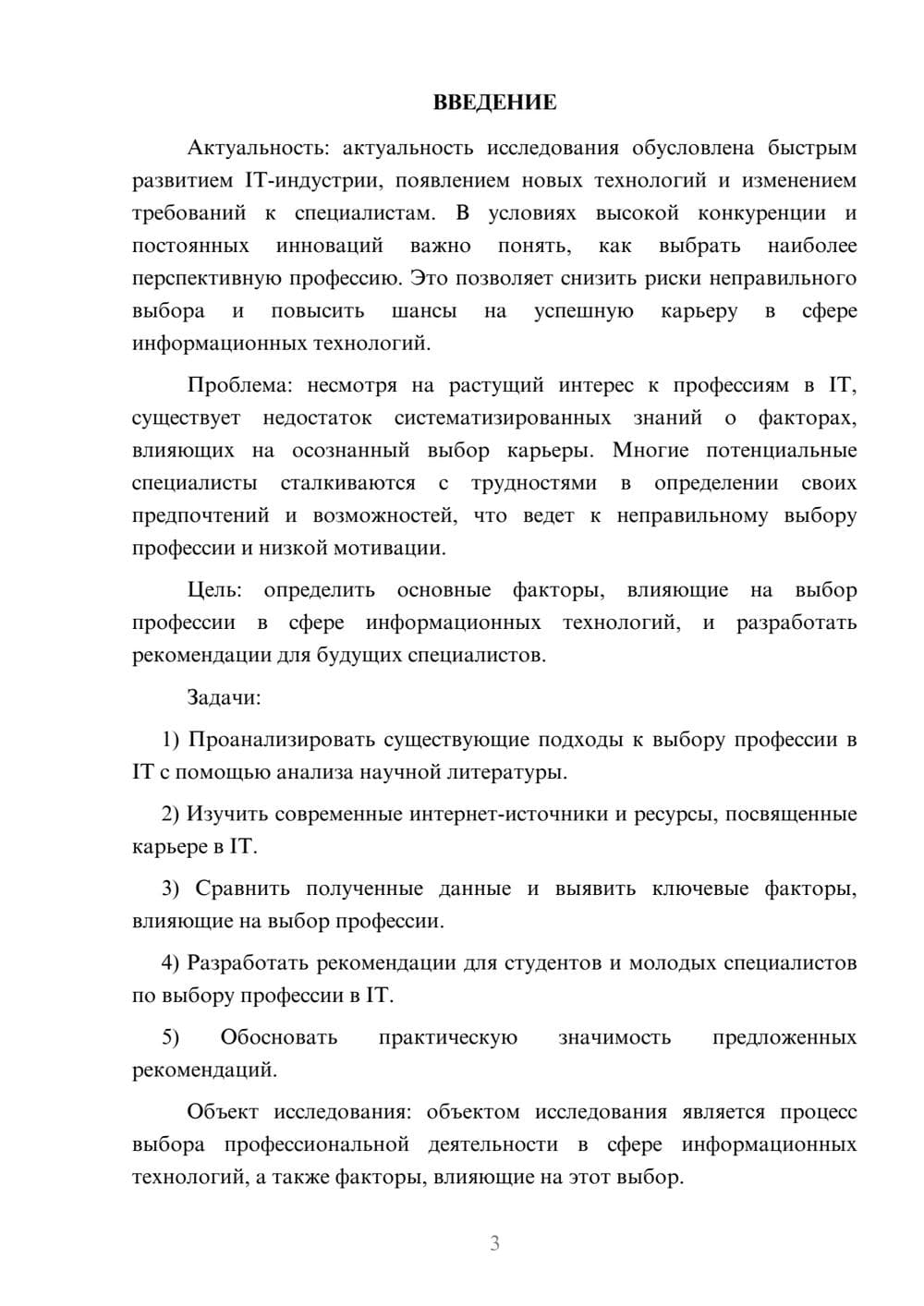 Предпросмотр курсовой работы 3