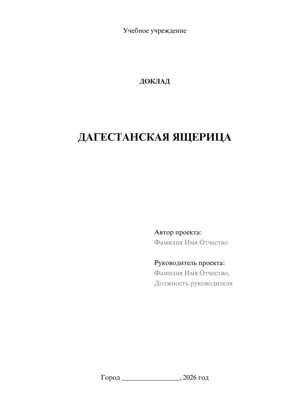 Предпросмотр доклада 1