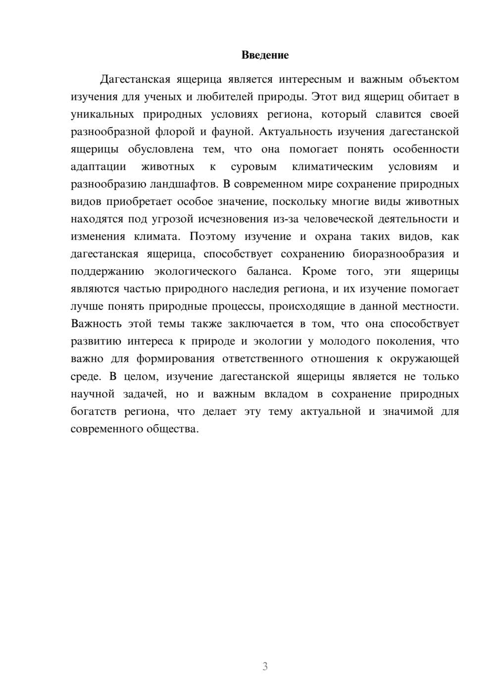 Предпросмотр доклада 3