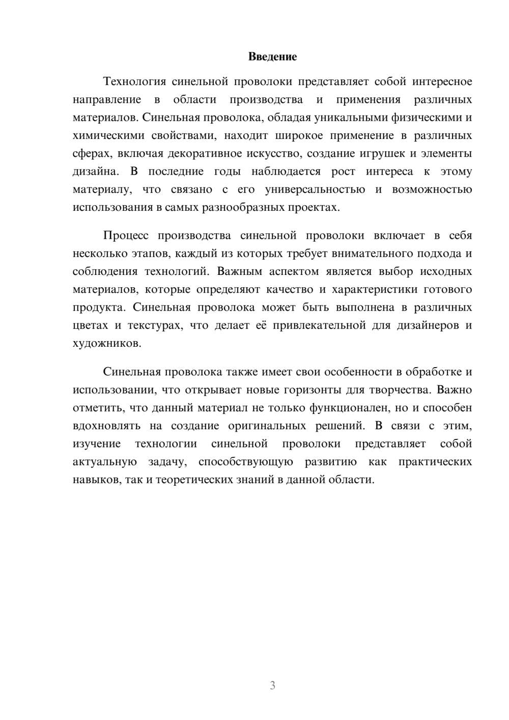 Предпросмотр реферата 3