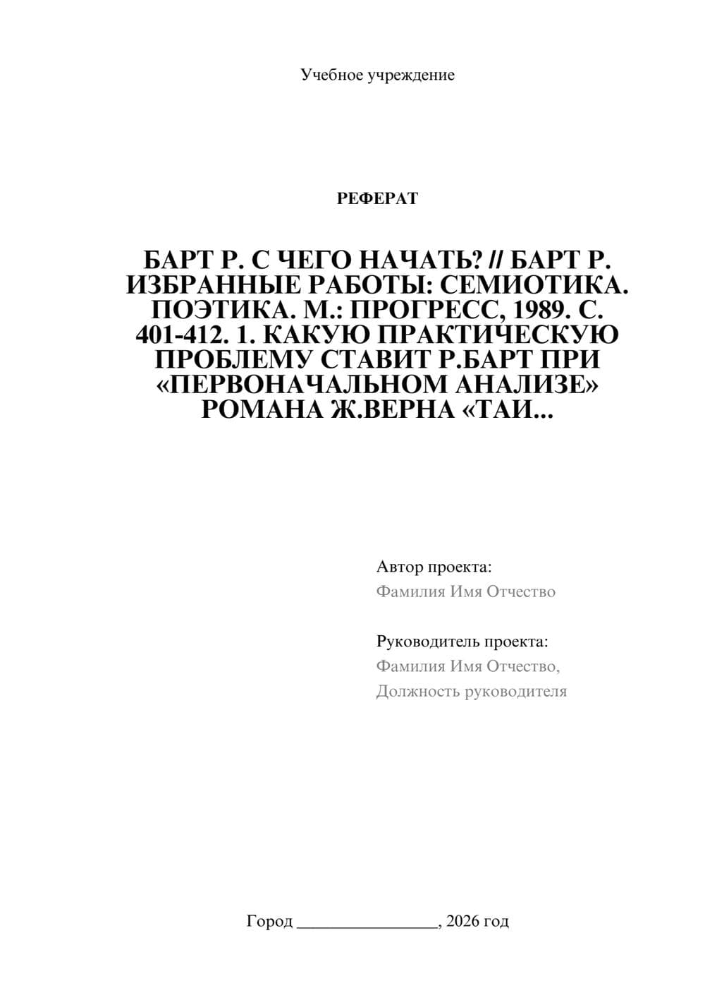 Предпросмотр реферата 1