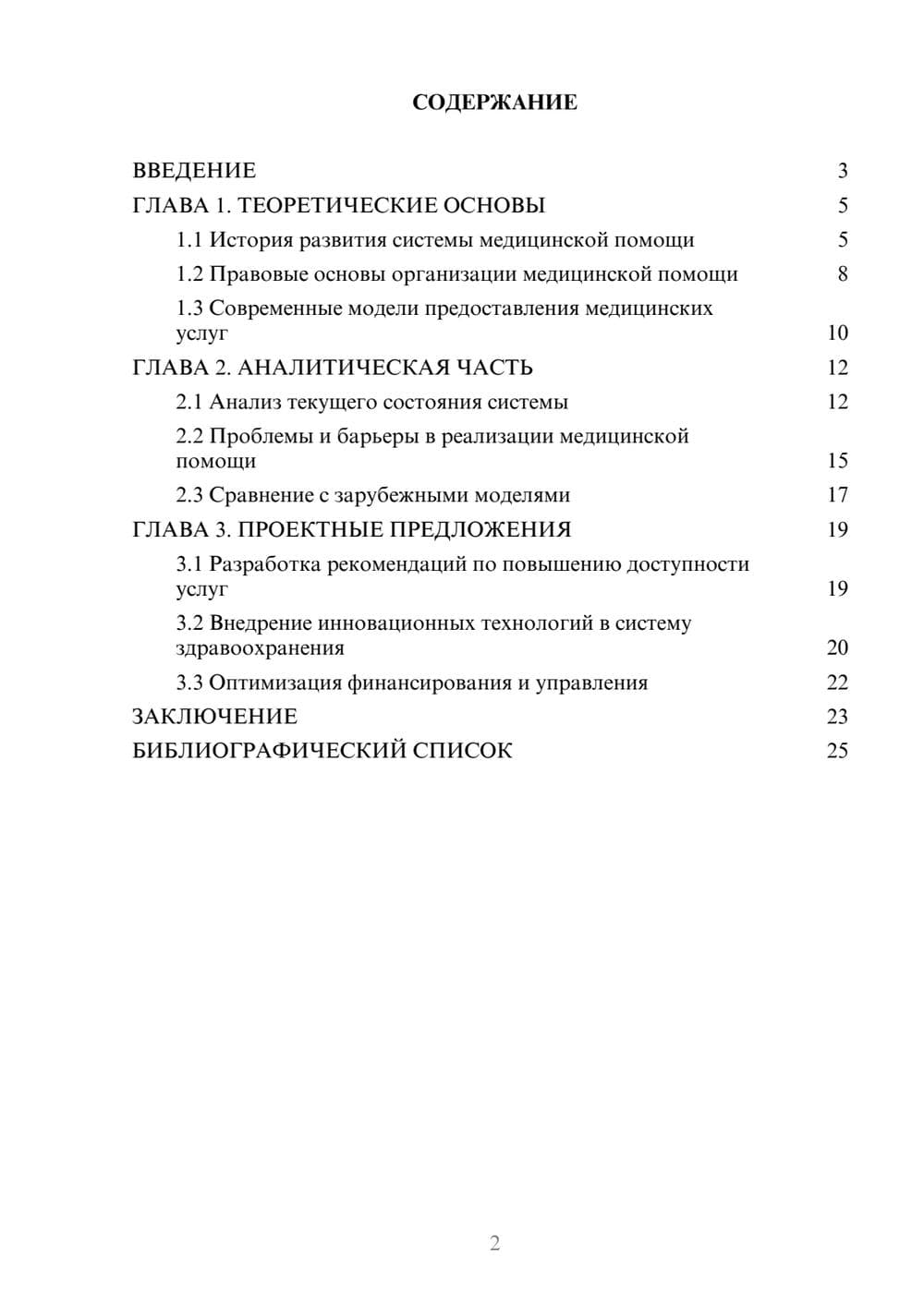 Предпросмотр курсовой работы 2