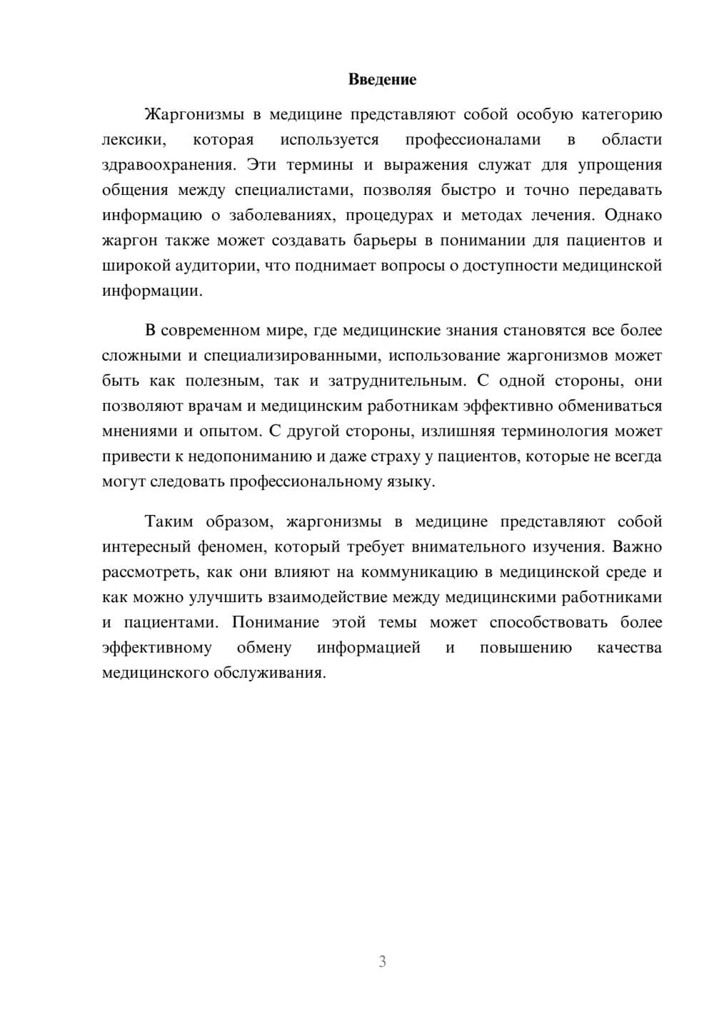Предпросмотр реферата 3