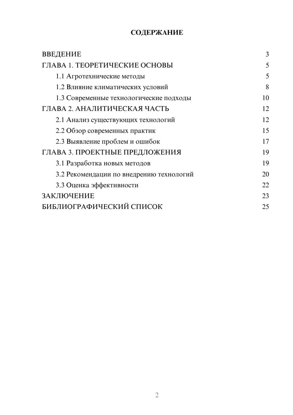 Предпросмотр курсовой работы 2