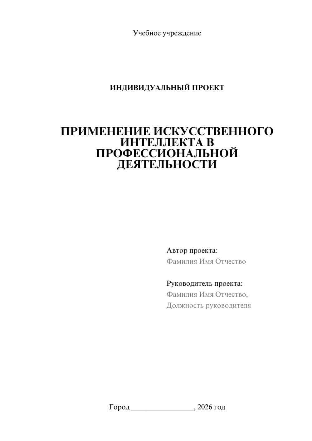 Предпросмотр проекта 1