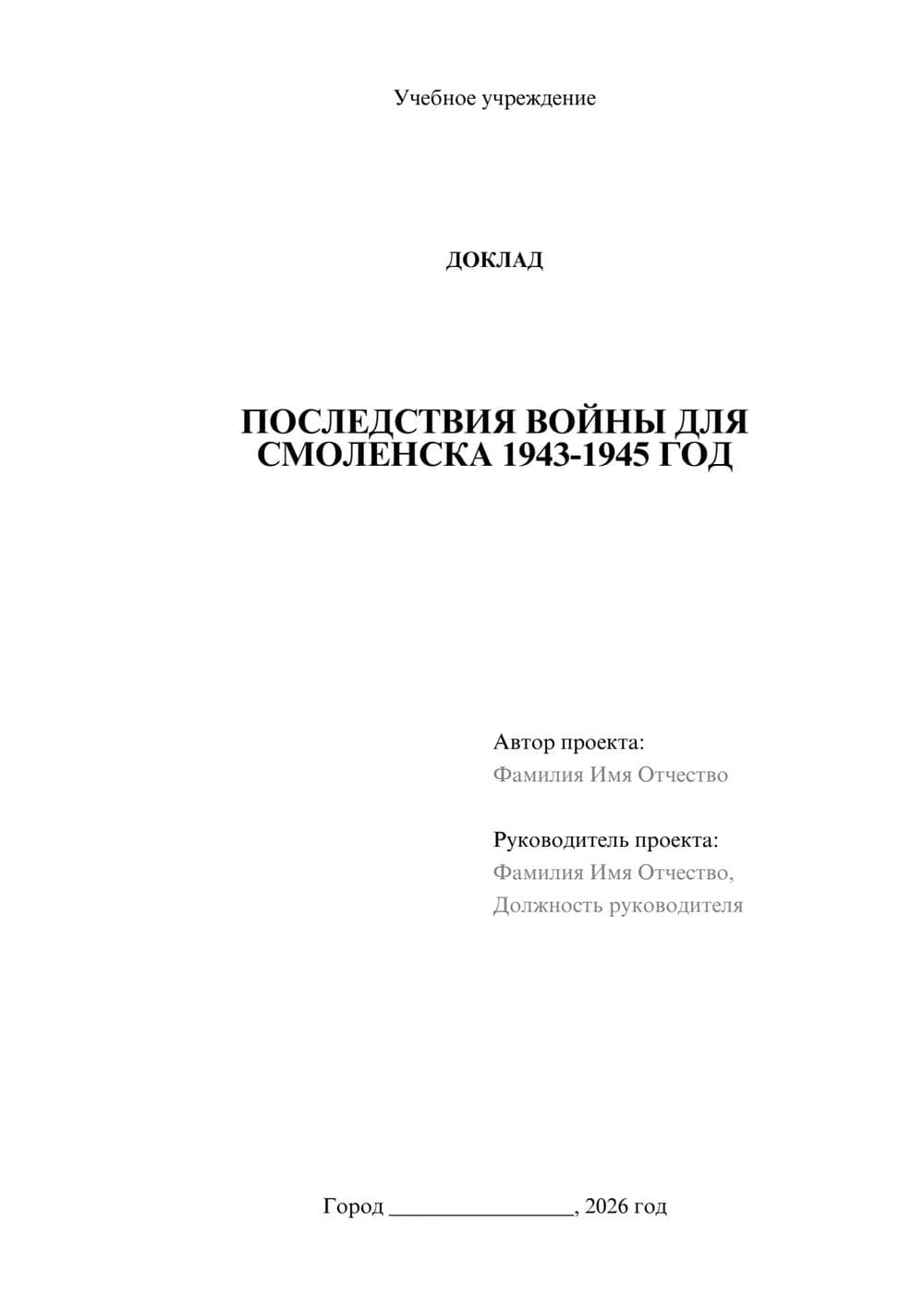 Предпросмотр доклада 1