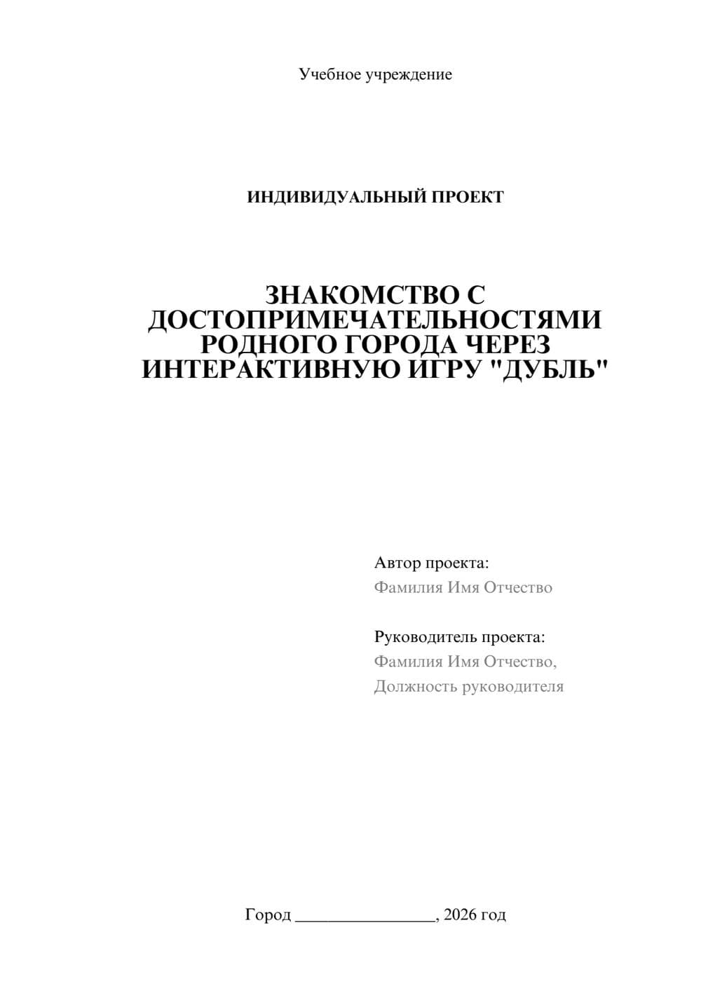 Предпросмотр проекта 1