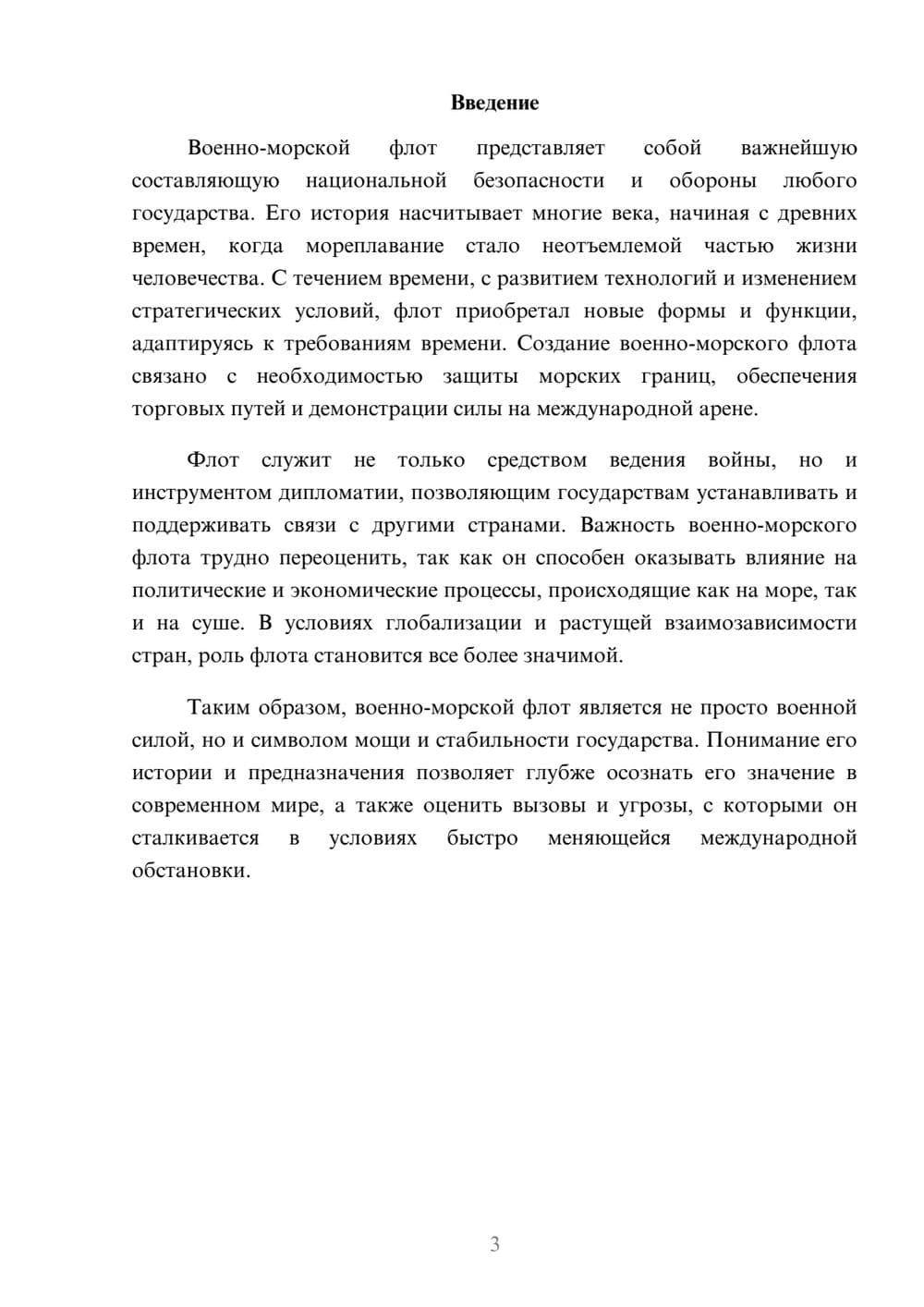 Предпросмотр реферата 3
