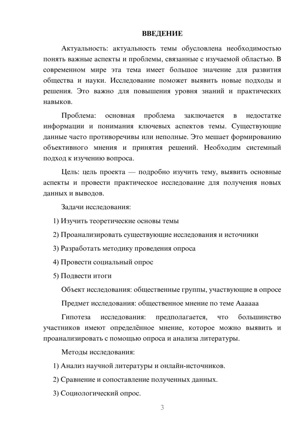 Предпросмотр проекта 3