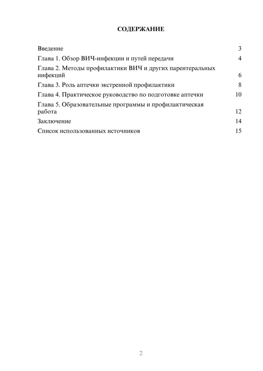 Предпросмотр реферата 2