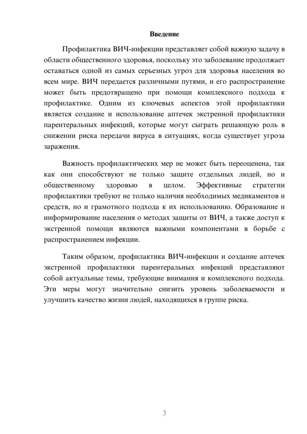 Предпросмотр реферата 3
