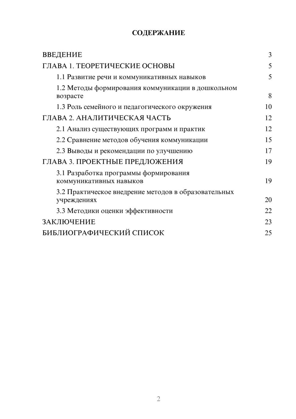 Предпросмотр курсовой работы 2