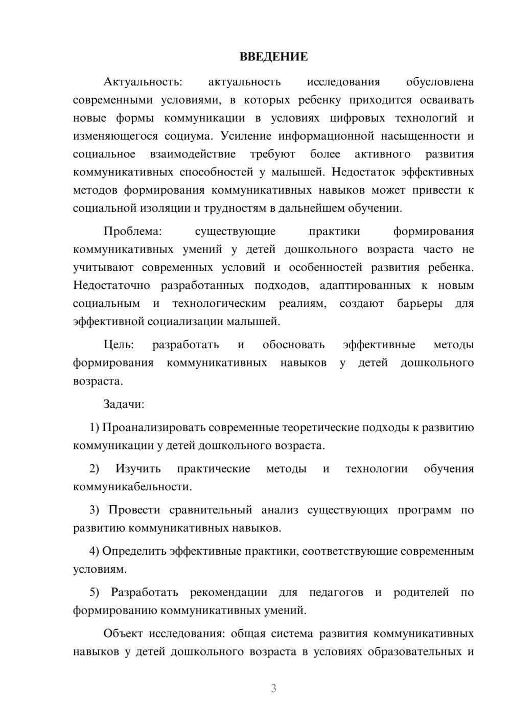 Предпросмотр курсовой работы 3