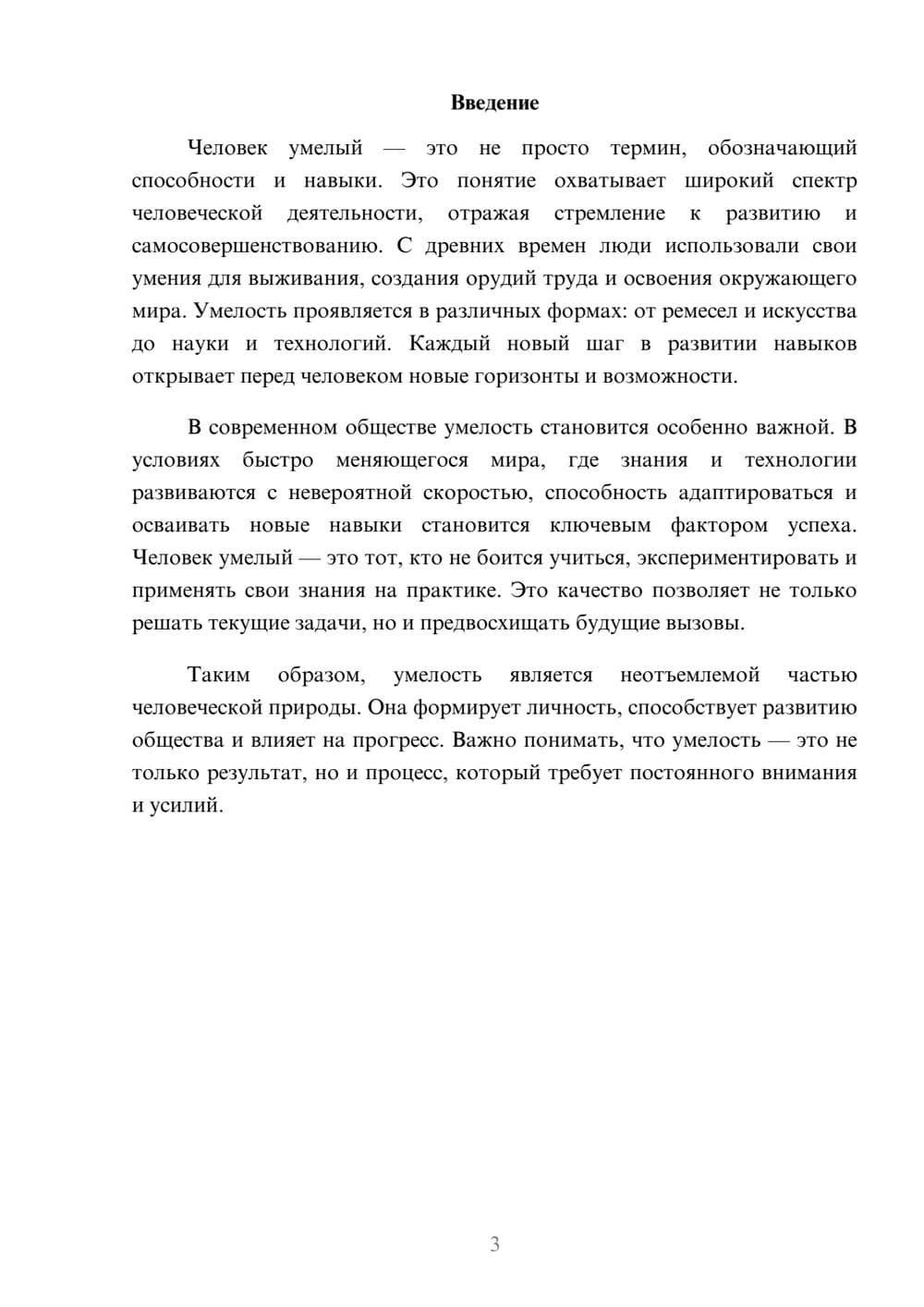 Предпросмотр реферата 3