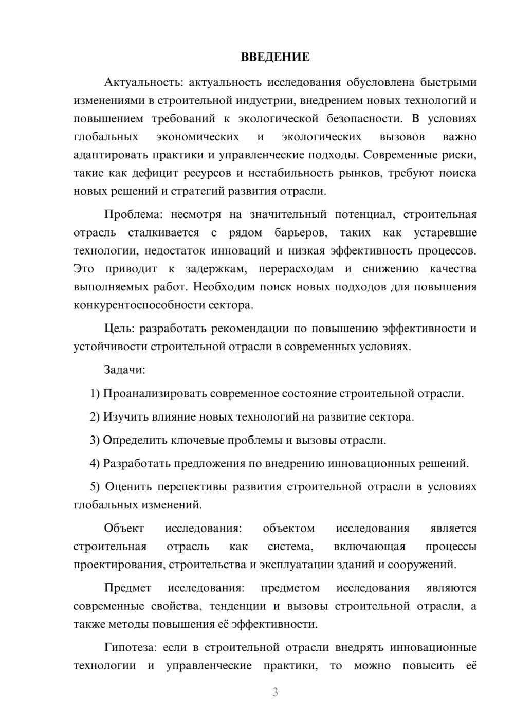 Предпросмотр курсовой работы 3