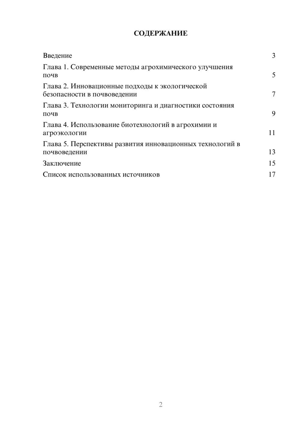 Предпросмотр реферата 2