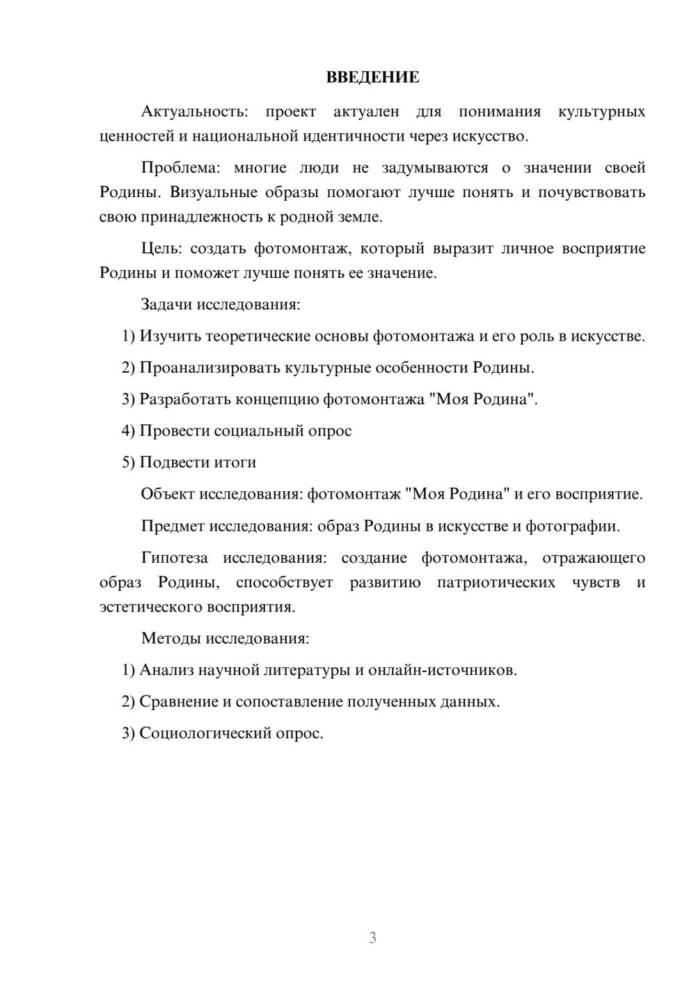 Предпросмотр проекта 3