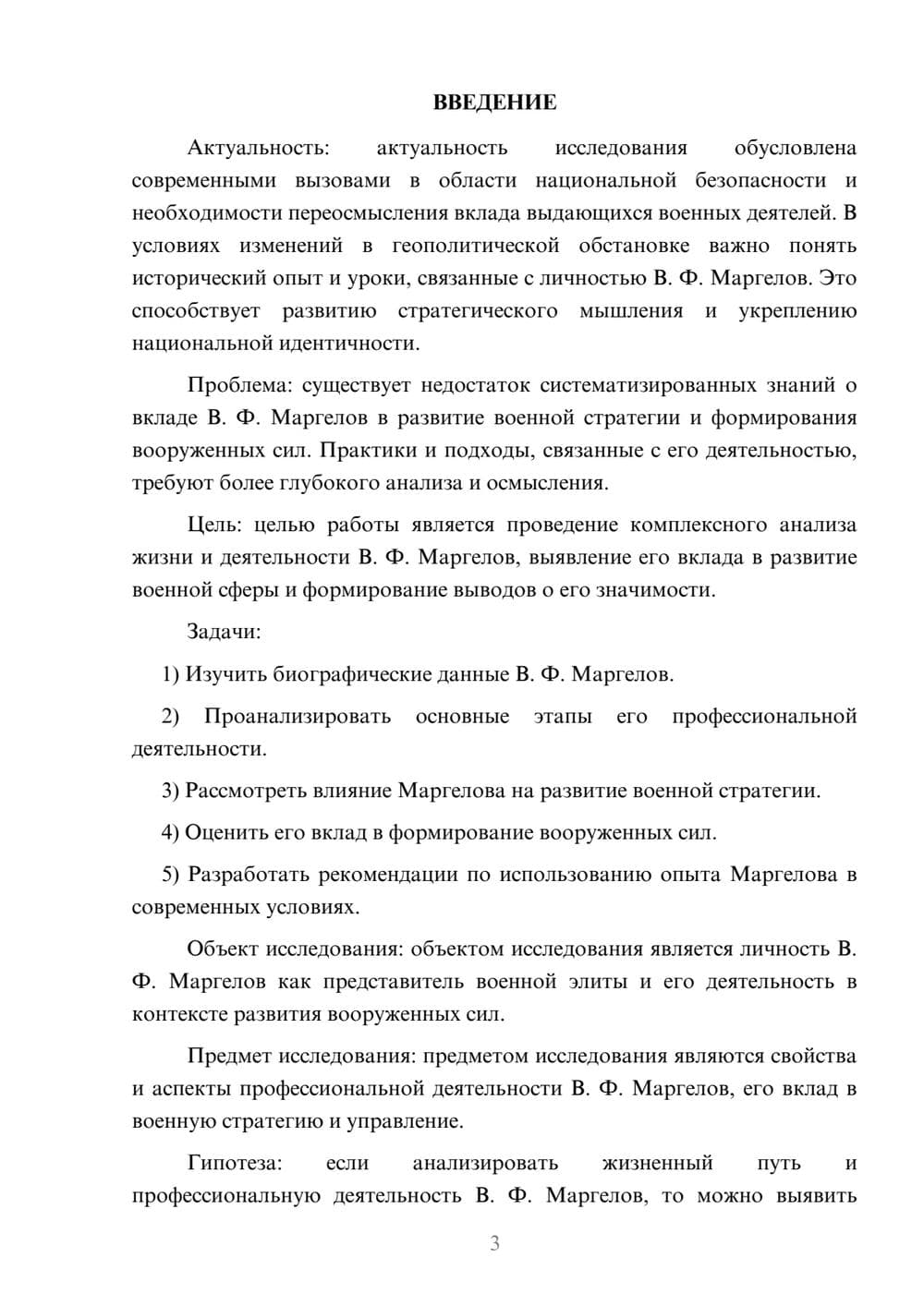 Предпросмотр курсовой работы 3