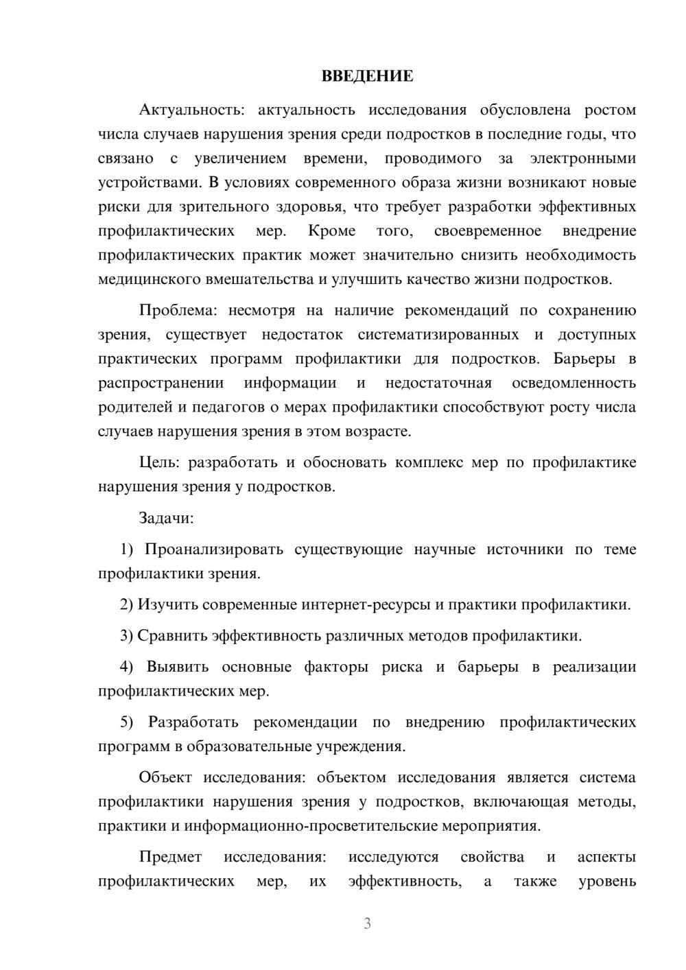 Предпросмотр курсовой работы 3