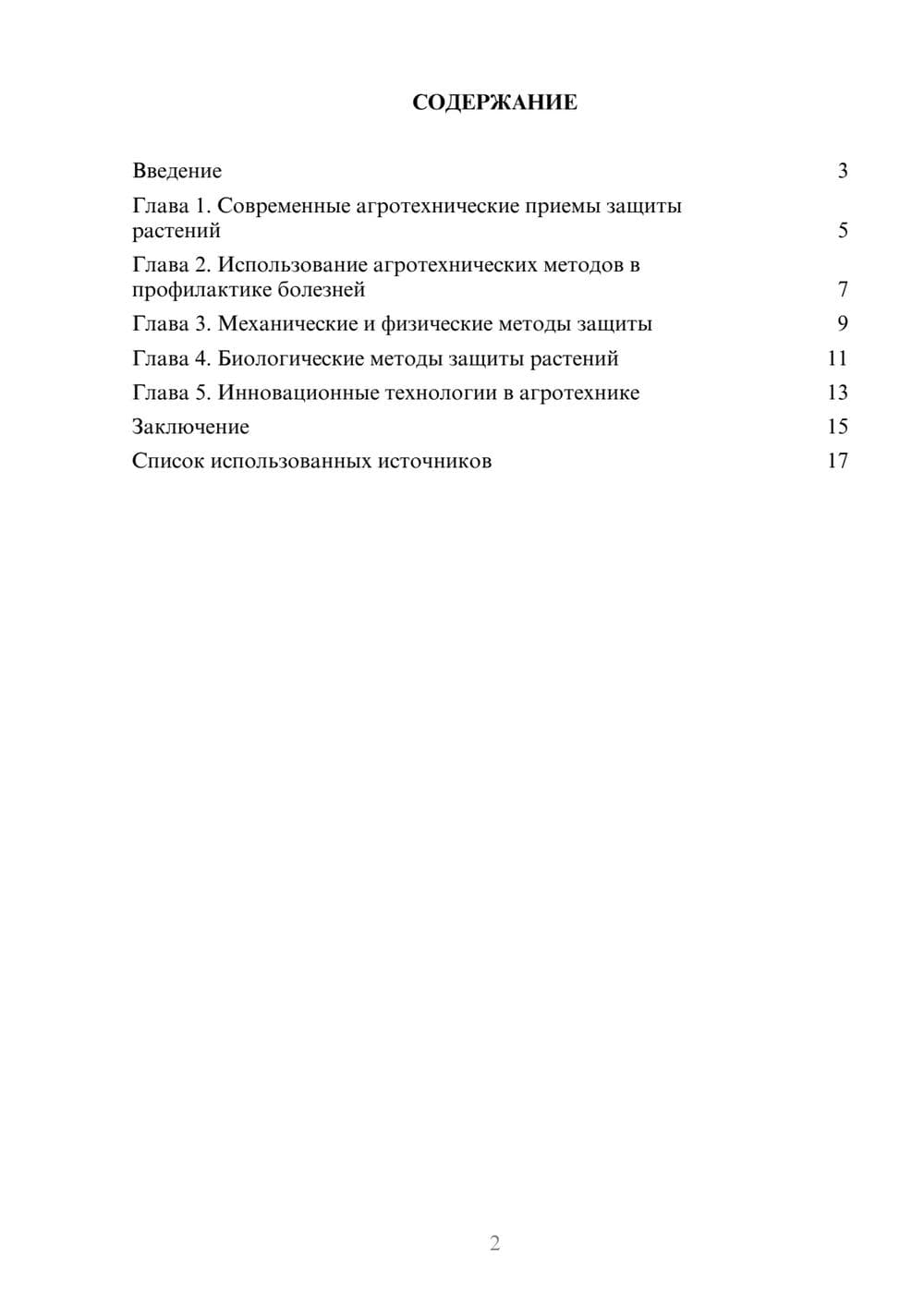 Предпросмотр реферата 2