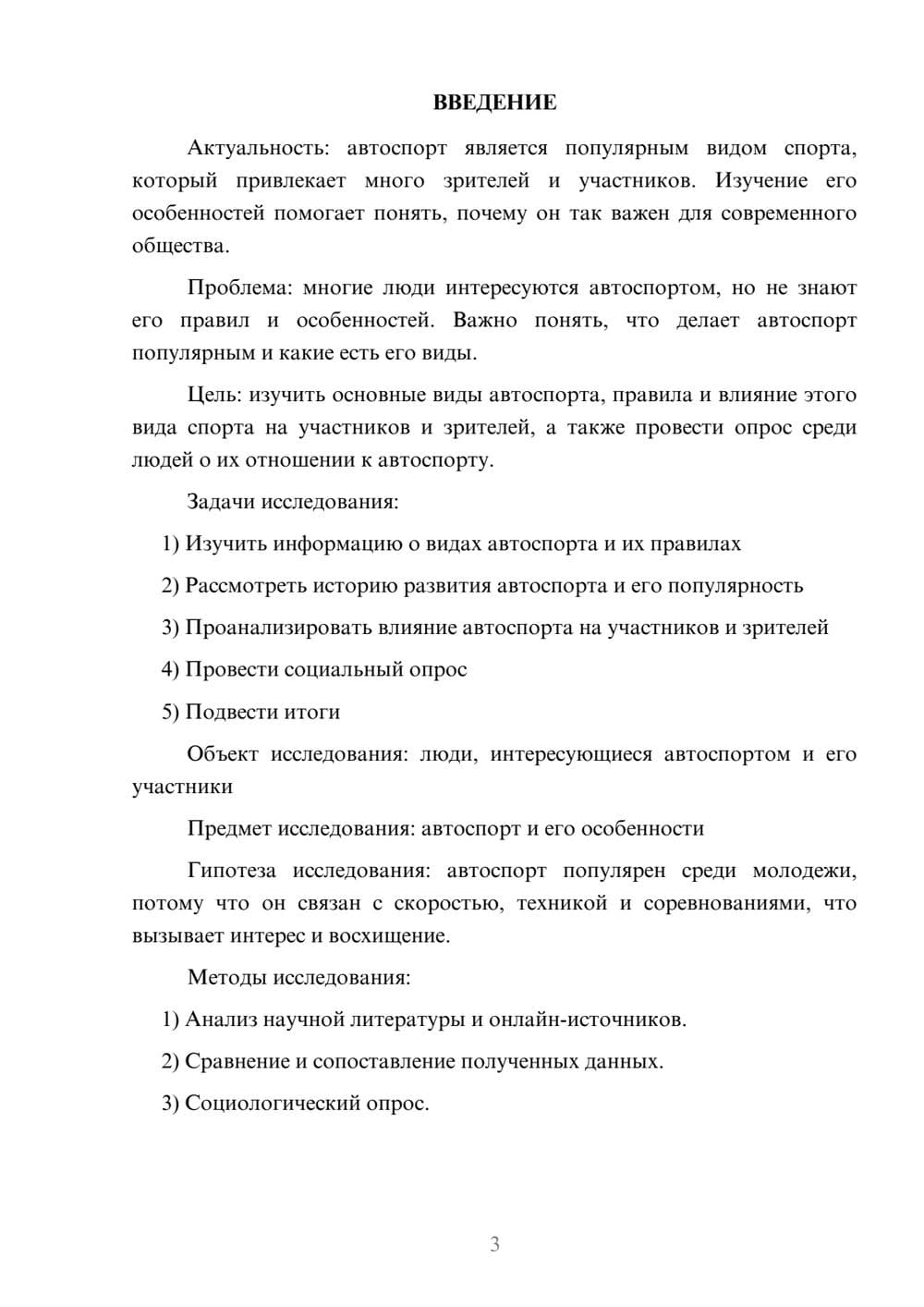 Предпросмотр проекта 3