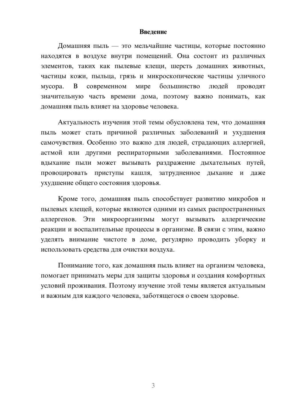 Предпросмотр доклада 3