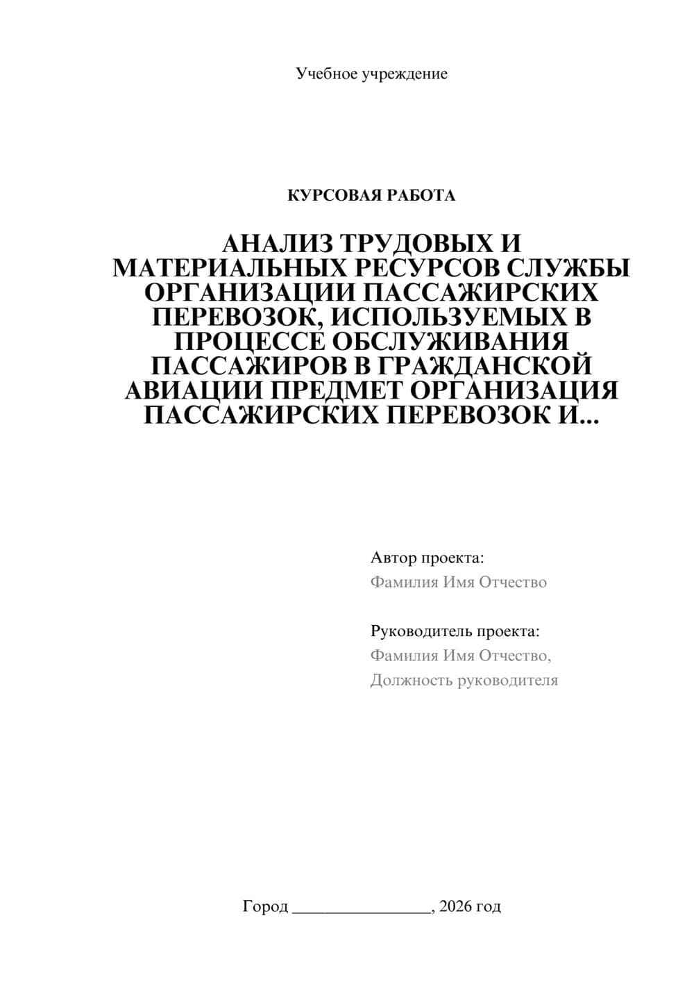 Предпросмотр курсовой работы 1