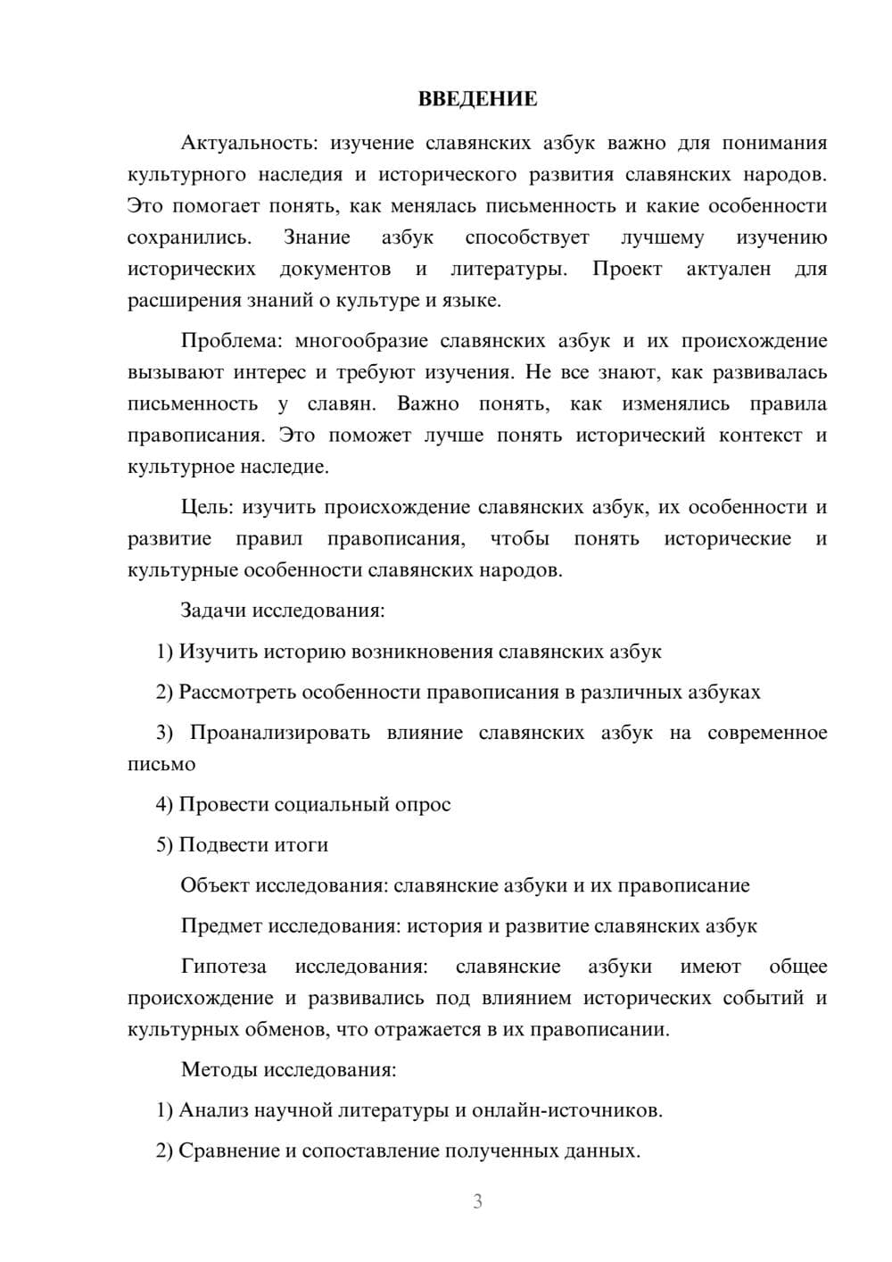 Предпросмотр проекта 3