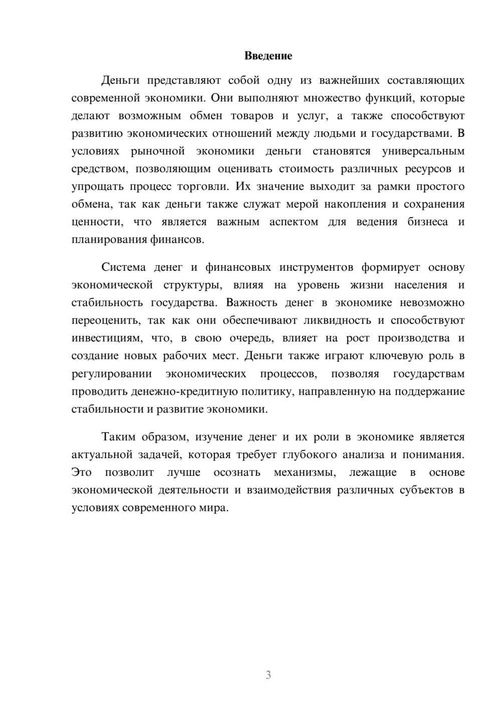 Предпросмотр реферата 3