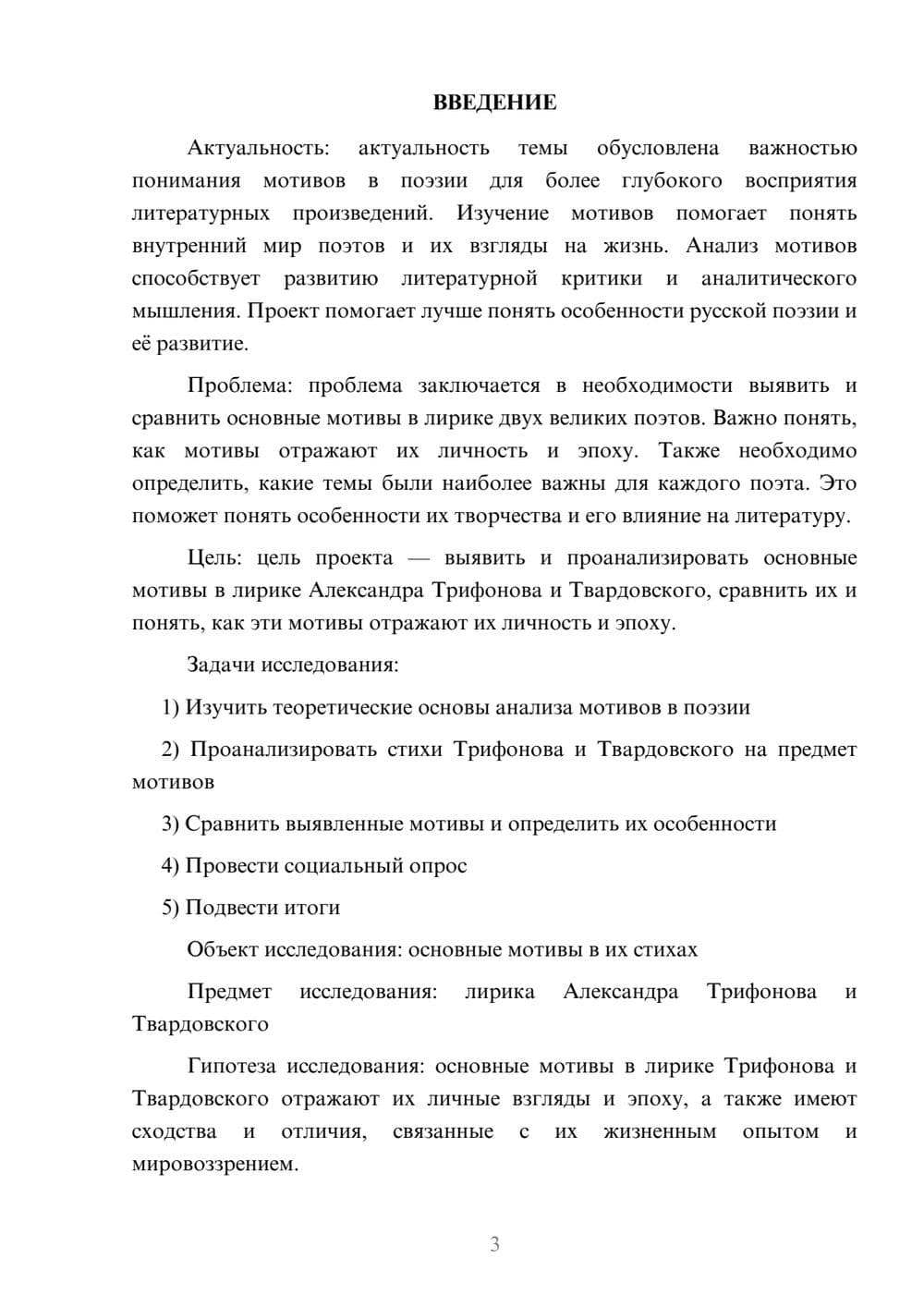 Предпросмотр проекта 3