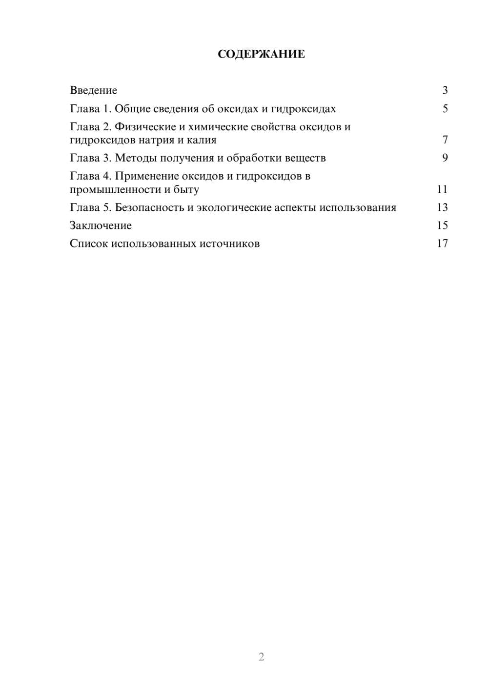 Предпросмотр реферата 2