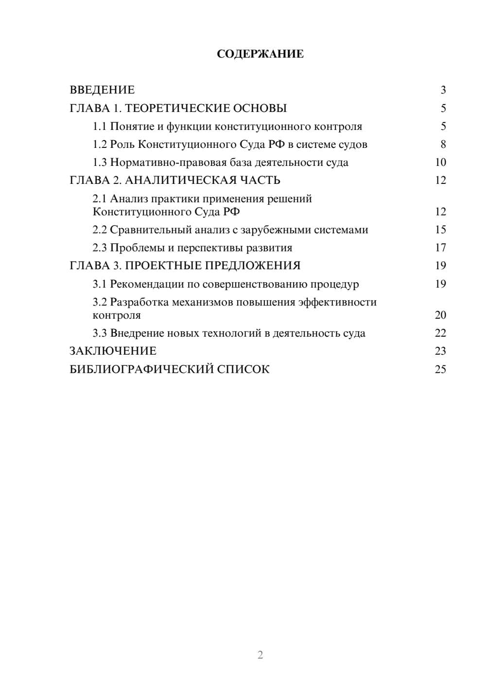 Предпросмотр курсовой работы 2