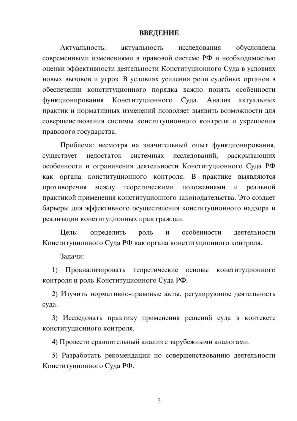 Предпросмотр курсовой работы 3