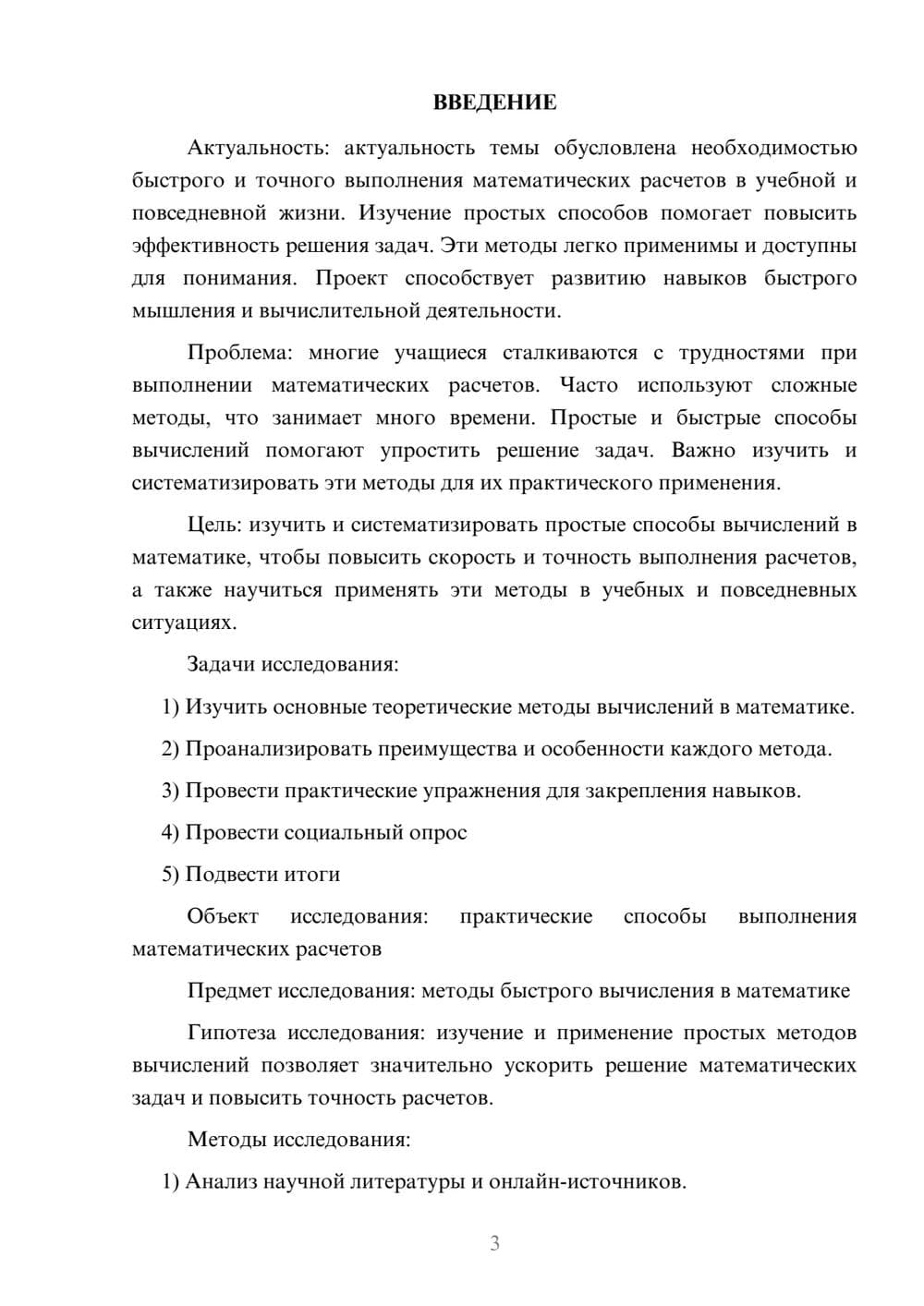 Предпросмотр проекта 3