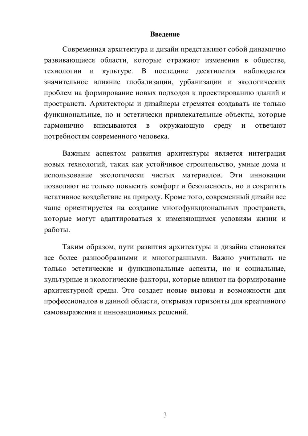 Предпросмотр реферата 3