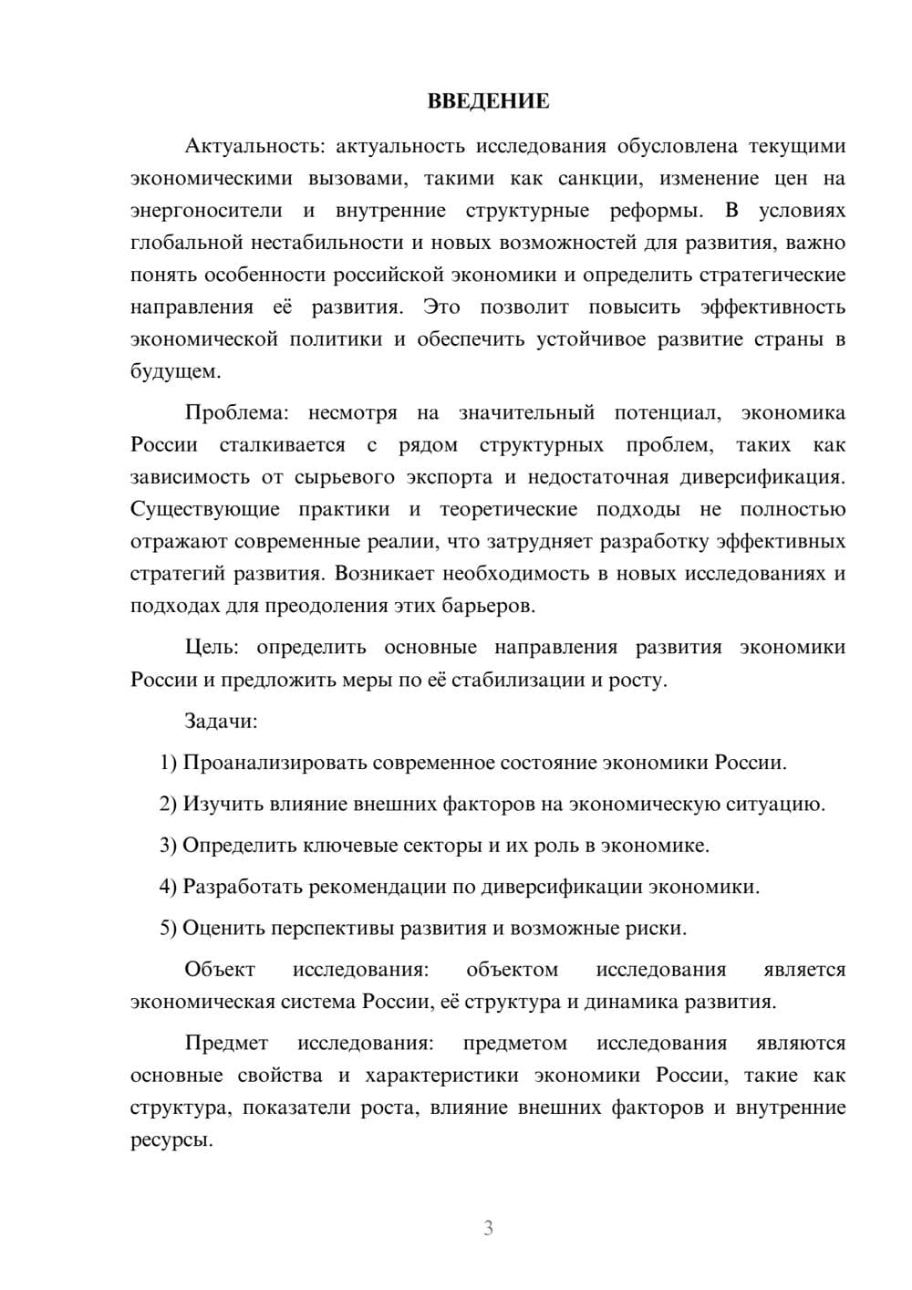 Предпросмотр курсовой работы 3