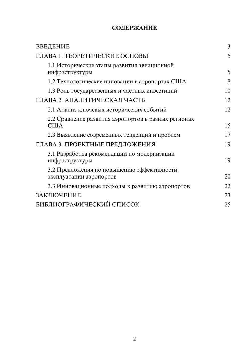 Предпросмотр курсовой работы 2