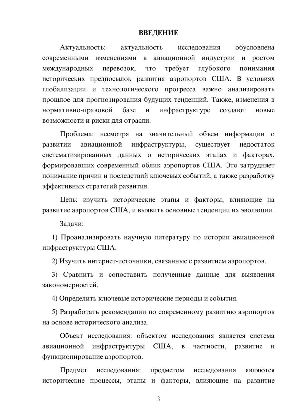 Предпросмотр курсовой работы 3