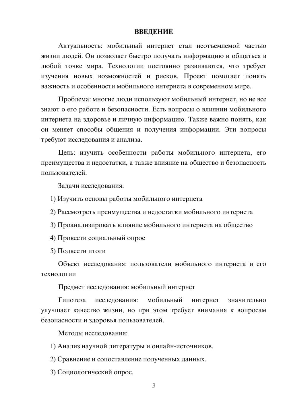 Предпросмотр проекта 3