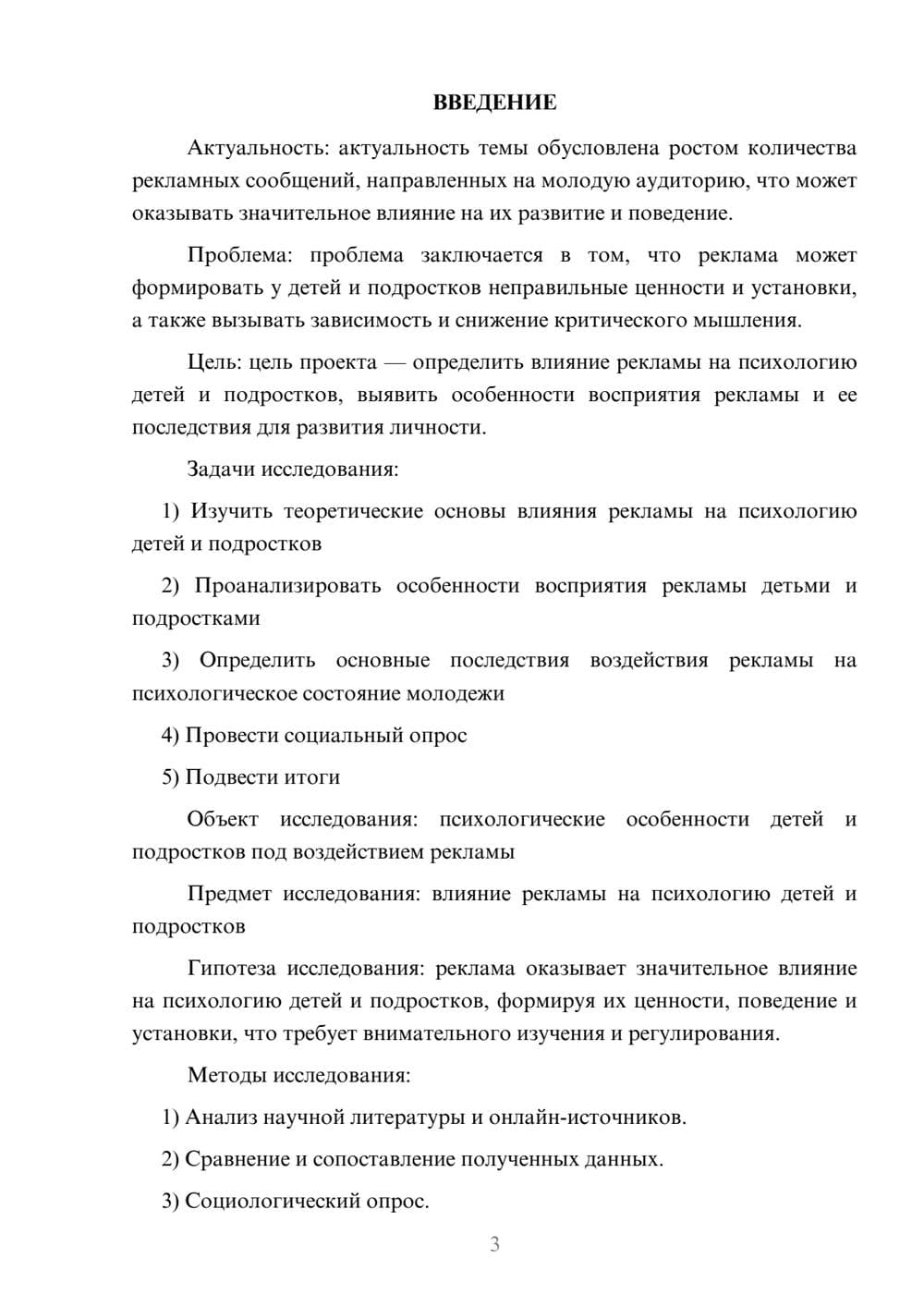 Предпросмотр проекта 3