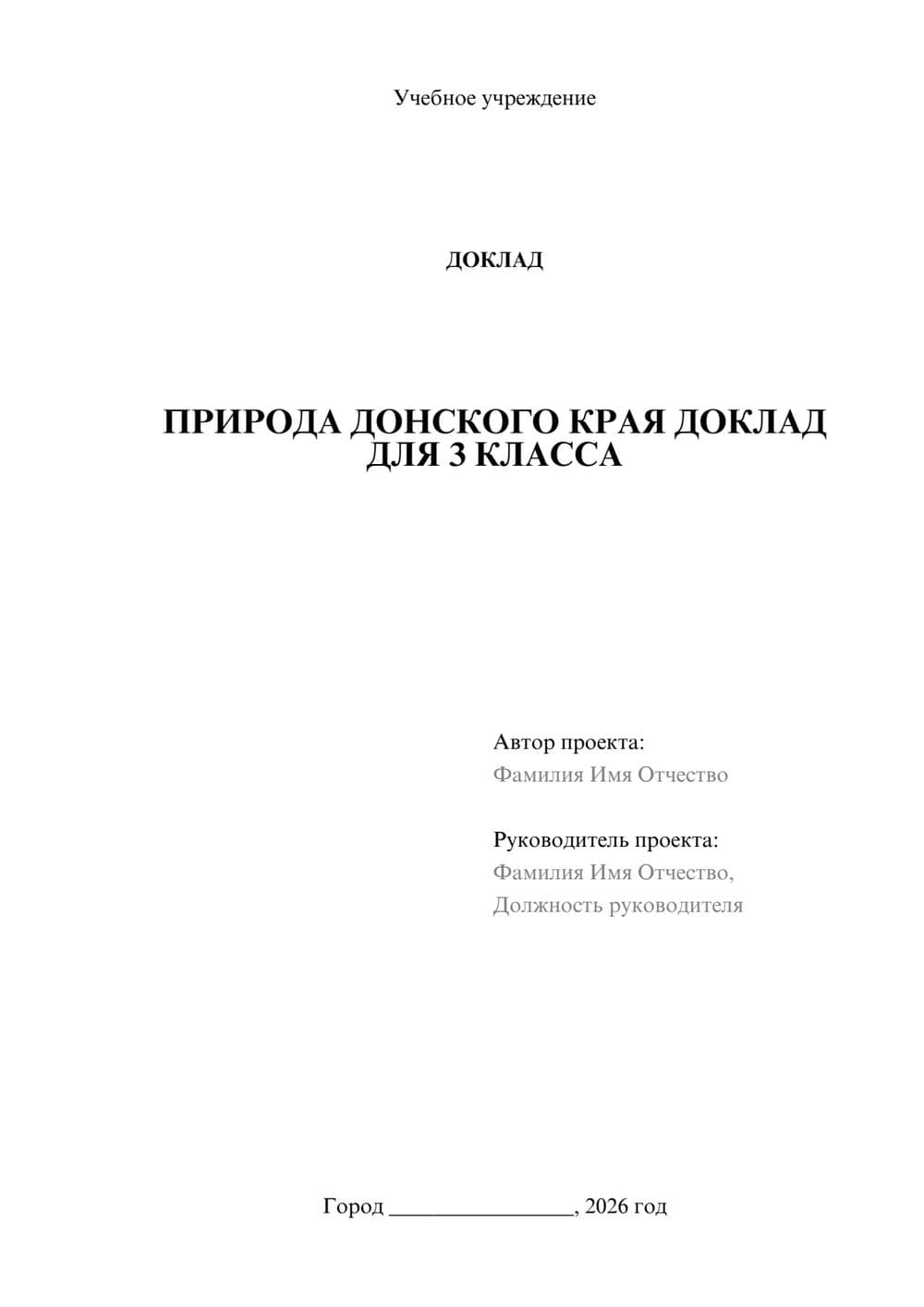 Предпросмотр доклада 1
