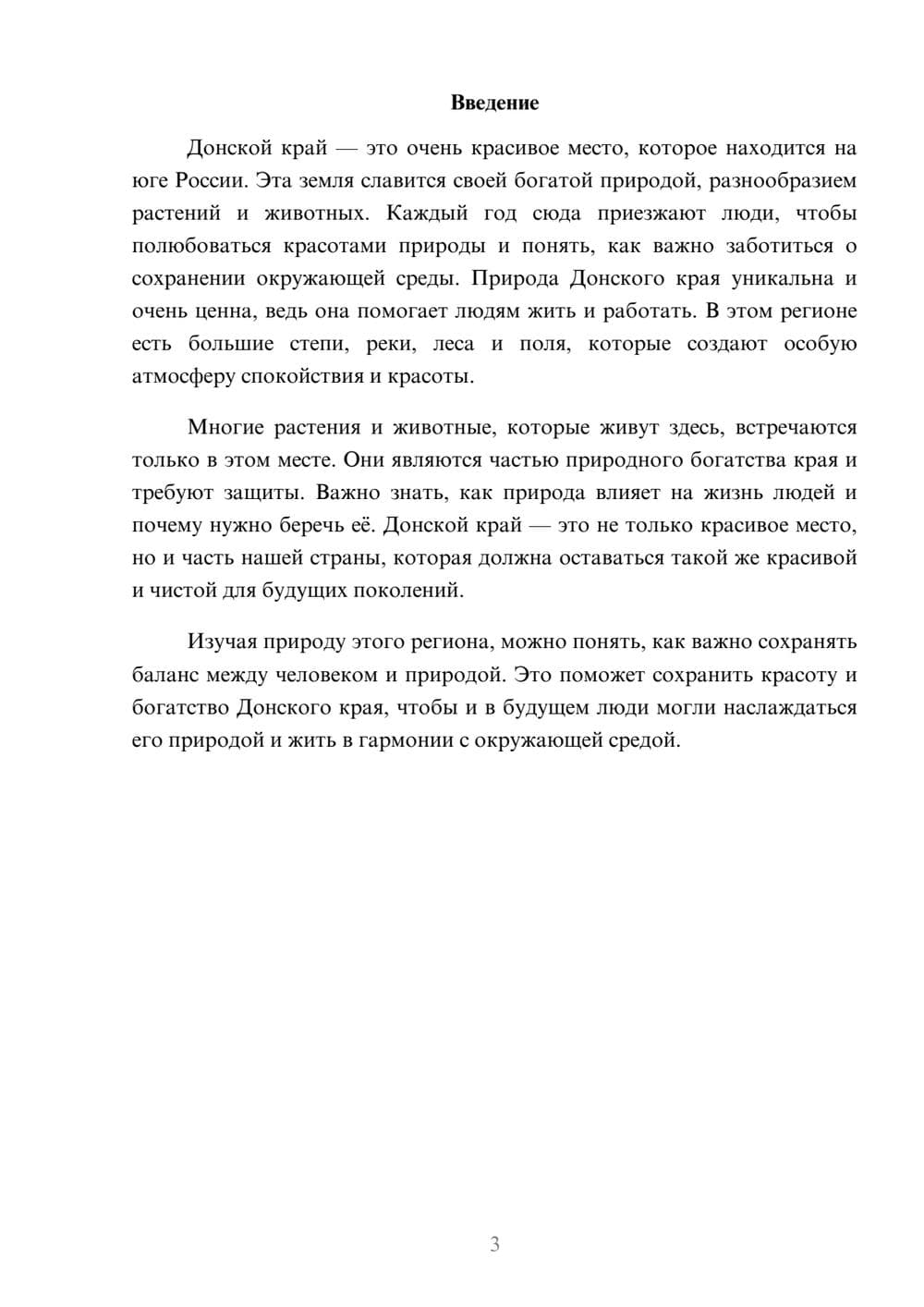 Предпросмотр доклада 3