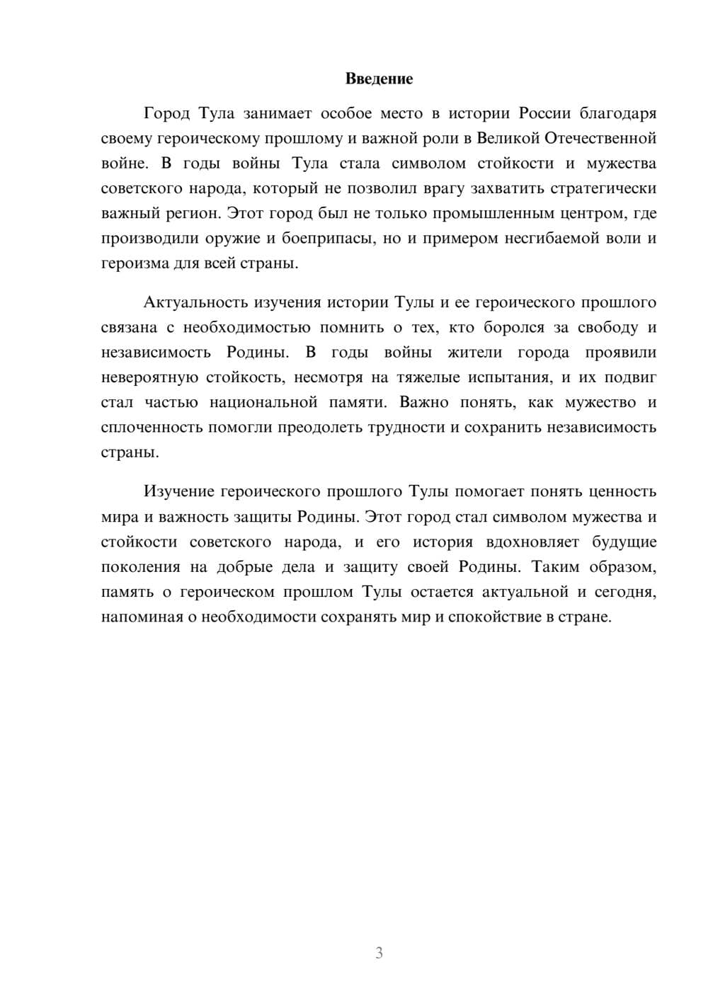 Предпросмотр доклада 3