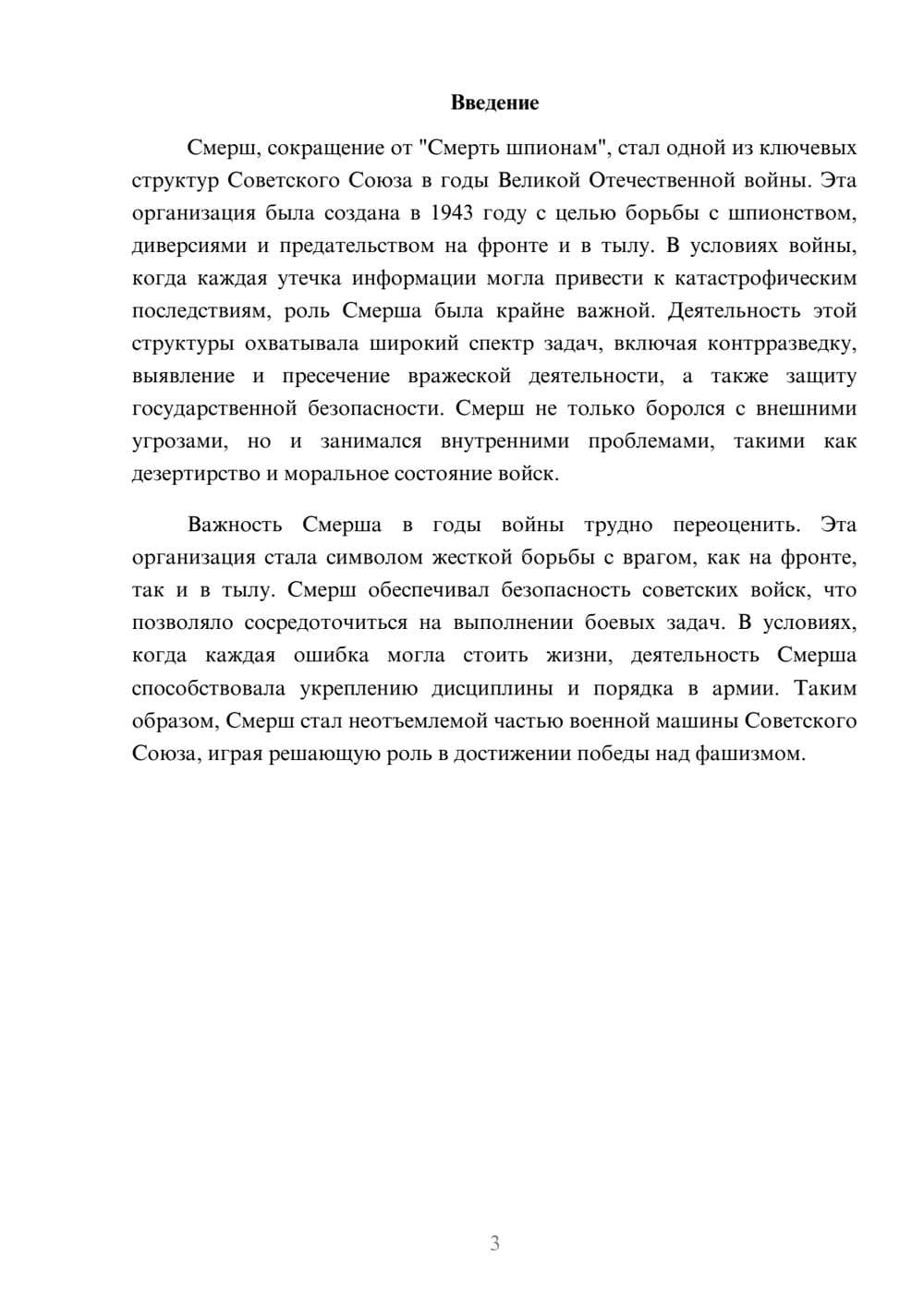 Предпросмотр реферата 3