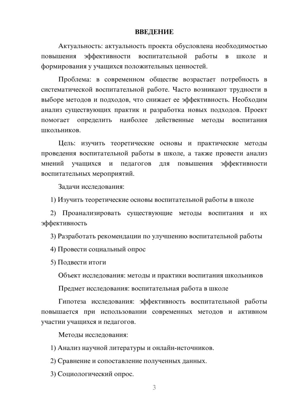 Предпросмотр проекта 3