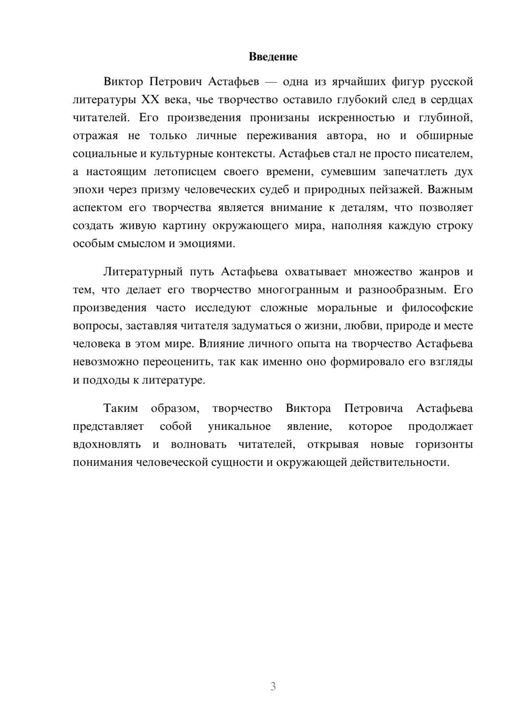 Предпросмотр реферата 3